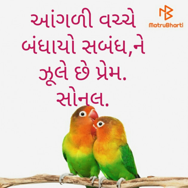 Gujarati Hiku by Sonalpatadia darpan : 111236248