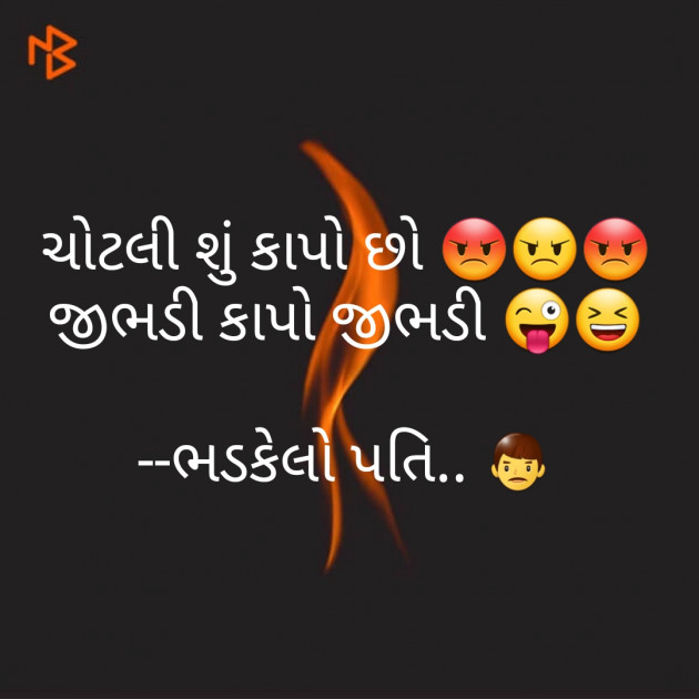 Gujarati Jokes by Patel Amit : 111236252