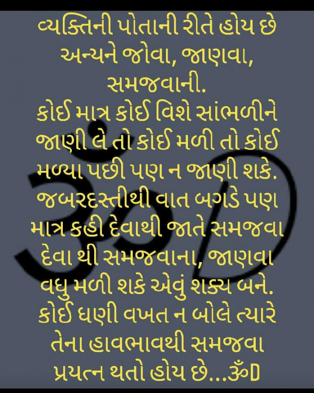 Gujarati Motivational by Dhruti Dave : 111236258