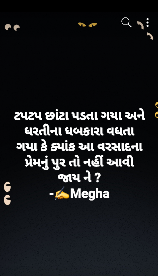 Gujarati Quotes by Megha gokani : 111236264