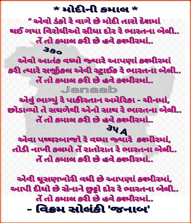 Gujarati Poem by VIKRAM SOLANKI JANAAB : 111236315