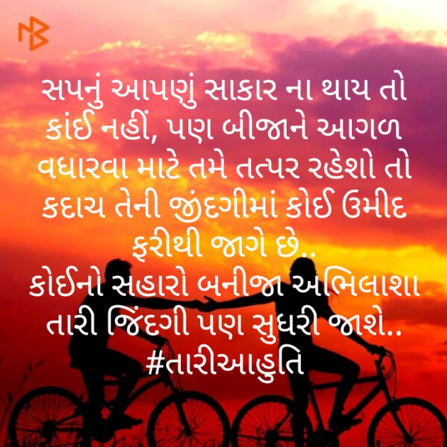 Gujarati Thought by Aahuti Joshi : 111236346