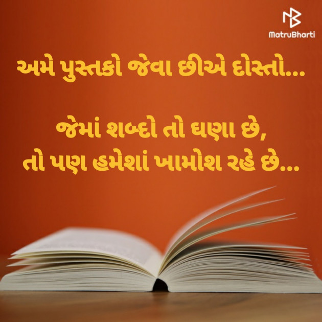 Gujarati Romance by Dharmesh Vala : 111236372