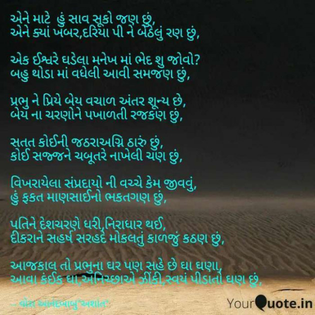 Gujarati Shayri by Vora Anandbabu : 111236408