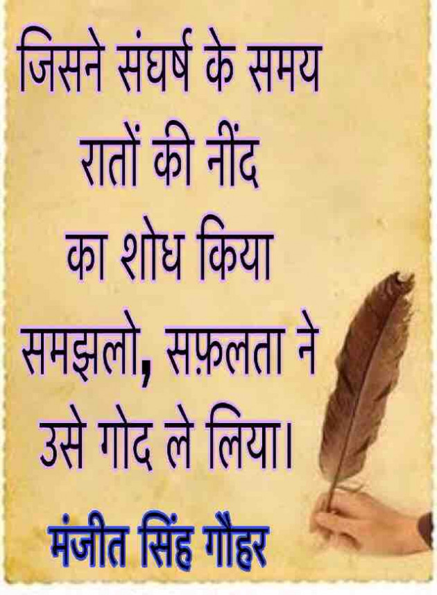 English Quotes by Manjeet Singh Gauhar : 111236444