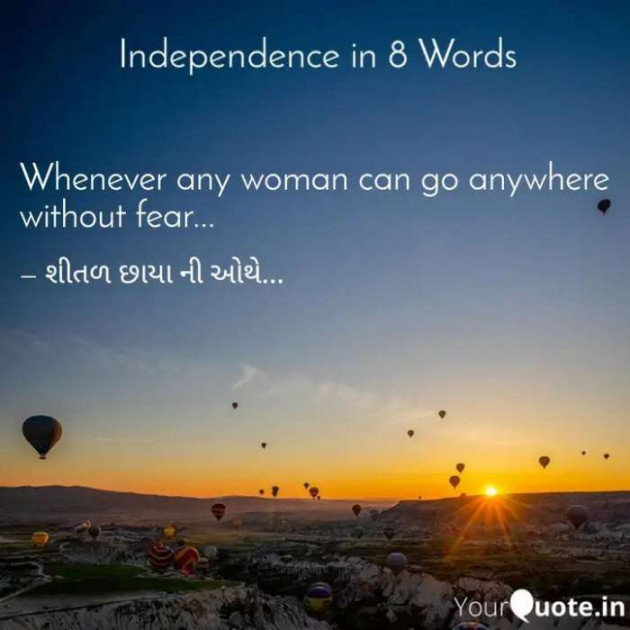 Gujarati Thought by Shital Sangani : 111236445