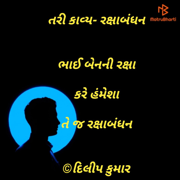 Gujarati Poem by દીકુ ની ડાયરી : 111236481