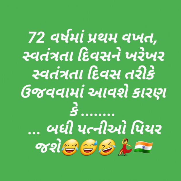 Gujarati Jokes by Patel Amit : 111236488