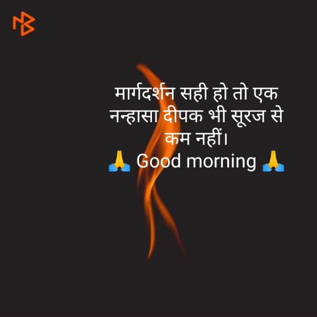 Hindi Good Morning by Aarti Makwana : 111236537