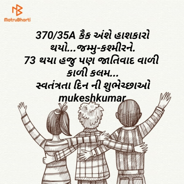 Gujarati Quotes by Mukeshkumar Parmar : 111236556