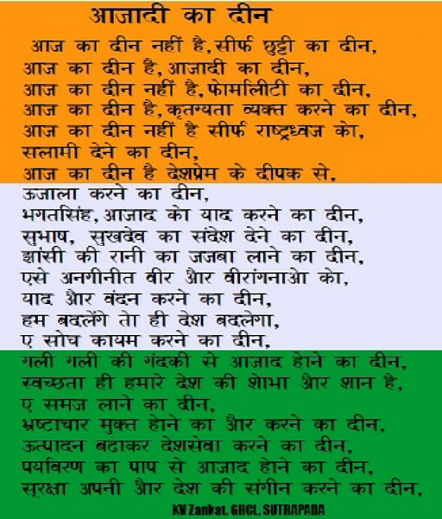 Hindi Poem by K V Zankat : 111236593