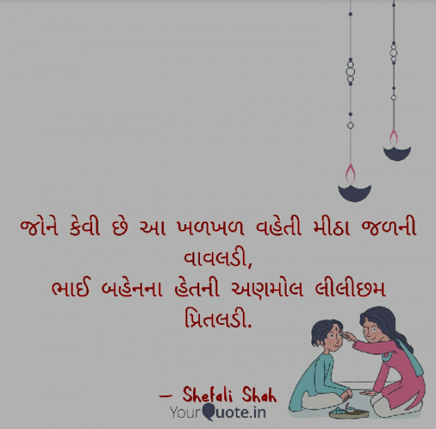 Gujarati Whatsapp-Status by Shefali : 111236598