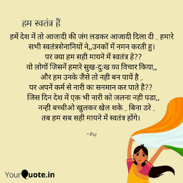 Gujarati Thought by Rupal Mehta : 111236620