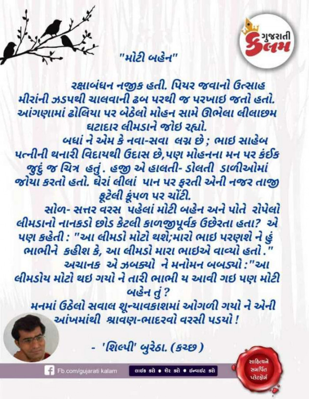 Gujarati Story by Rinku Panchal : 111236696