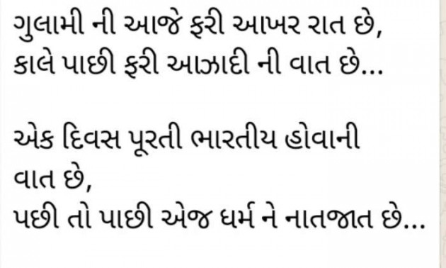 Gujarati Thought by Sanju Parmar : 111236742