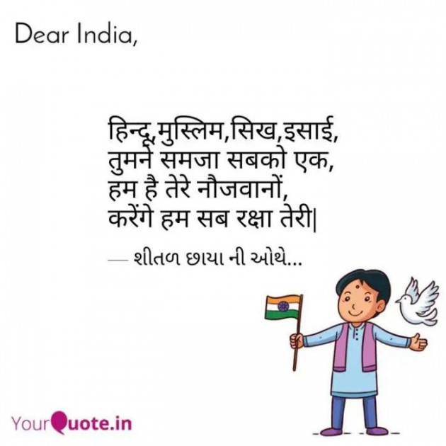 Gujarati Thought by Shital Sangani : 111236753