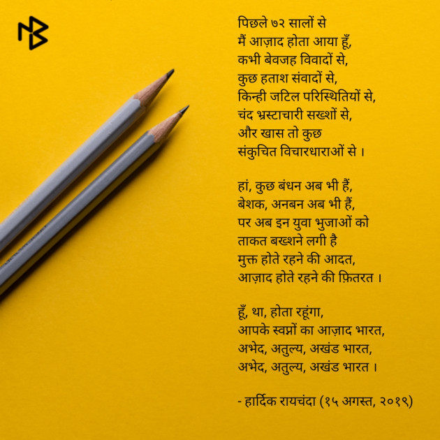 Hindi Poem by hardik raychanda : 111236766