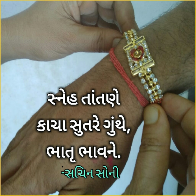 Gujarati Hiku by Sachin Soni : 111236770