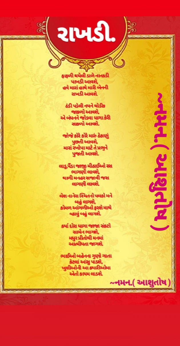 Gujarati Poem by NAMAN PANDYA. : 111236780