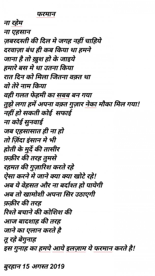 Hindi Poem by Burhan Kadiyani : 111236781