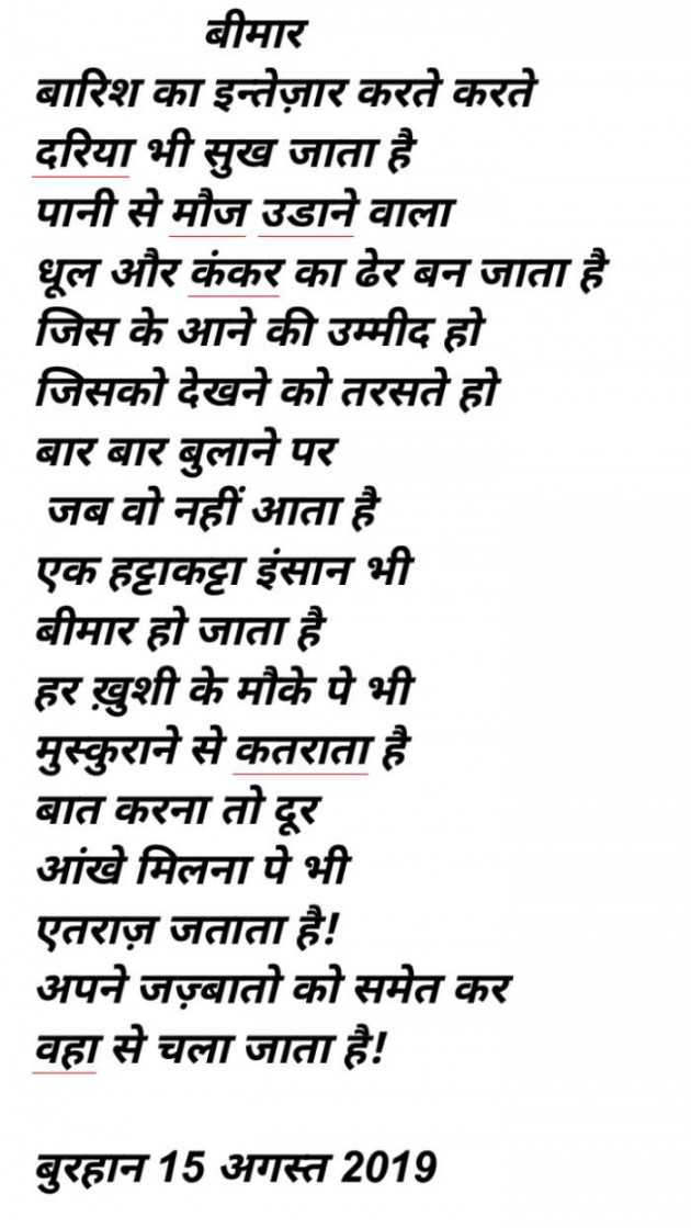 Hindi Poem by Burhan Kadiyani : 111236788