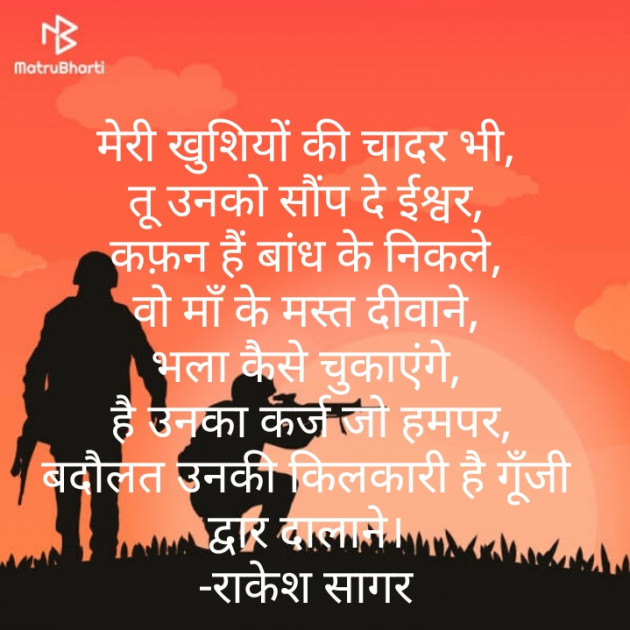 Hindi Thought by Rakesh Kumar Pandey Sagar : 111236844