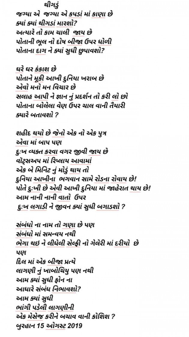 Gujarati Poem by Burhan Kadiyani : 111236846