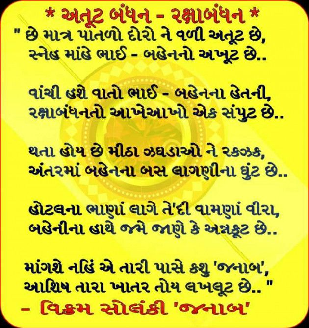 Gujarati Poem by VIKRAM SOLANKI JANAAB : 111236853