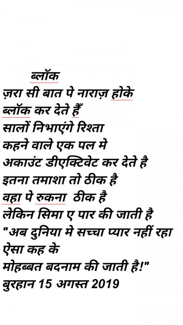 Hindi Poem by Burhan Kadiyani : 111236891