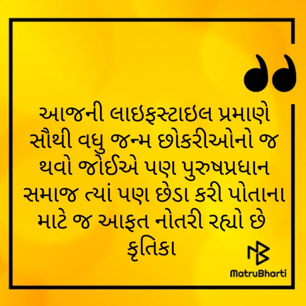 Gujarati Thought by Krutika : 111237023