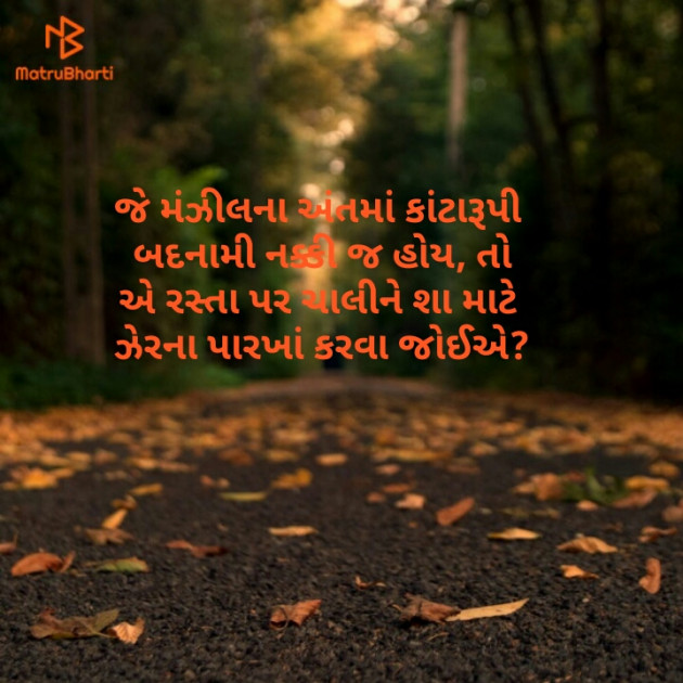 Gujarati Thought by Kinar Rana : 111237026