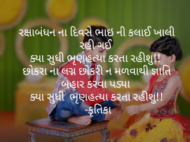 Gujarati Thought by Krutika : 111237016