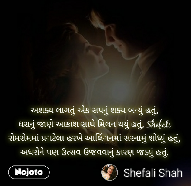 Gujarati Romance by Shefali : 111237038