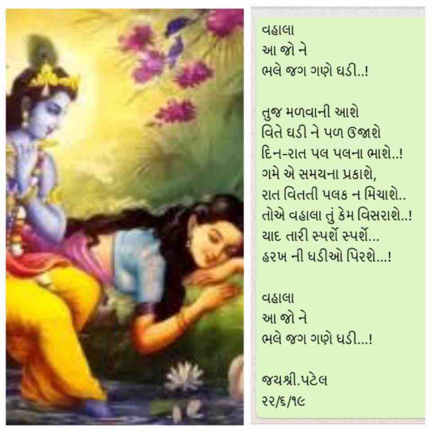 Gujarati Poem by Jayshree Patel : 111237051