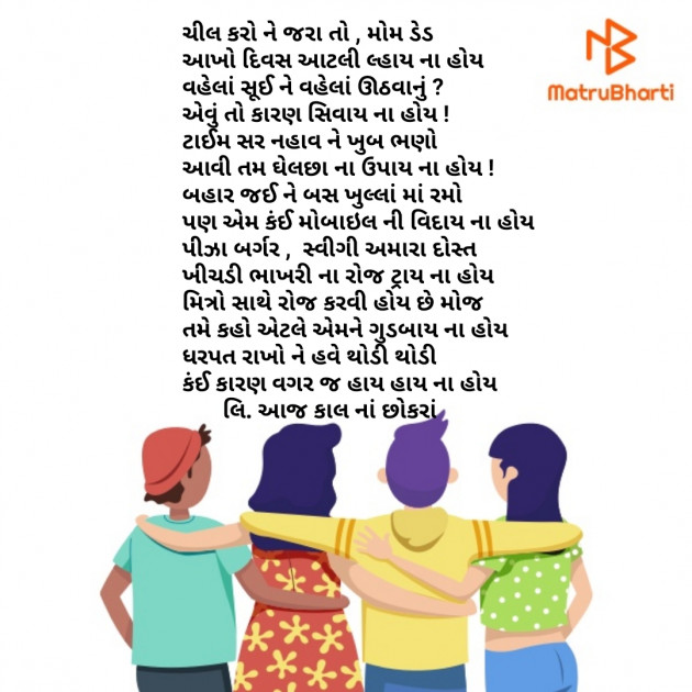 Gujarati Funny by Amita Patel : 111237076
