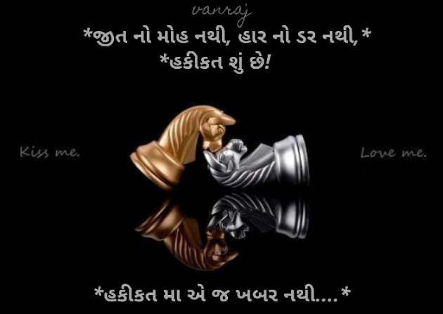 Gujarati Quotes by Vanraj : 111237086