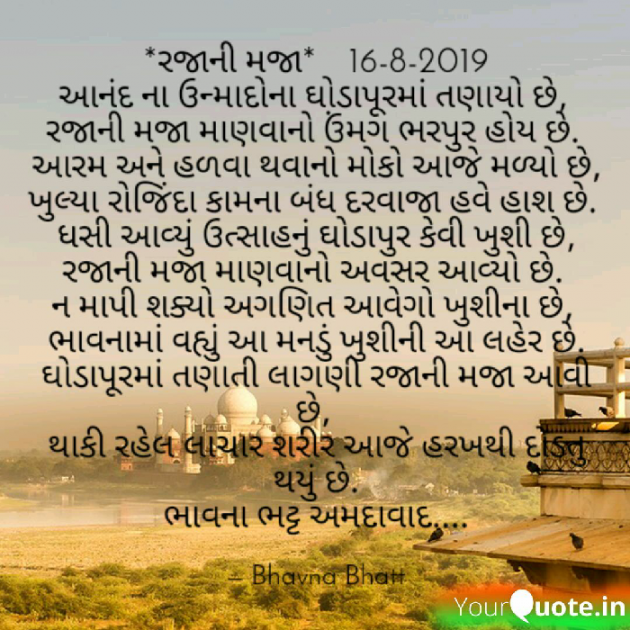 Gujarati Poem by Bhavna Bhatt : 111237118