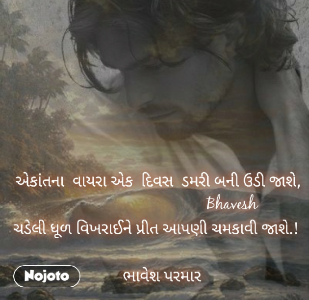 Gujarati Whatsapp-Status by Bhavesh : 111237145