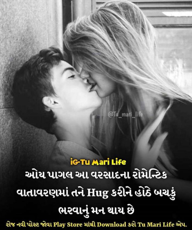 Gujarati Romance by Rahul : 111237171