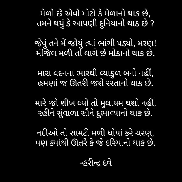 Gujarati Poem by Jiten Gadhavi : 111237176