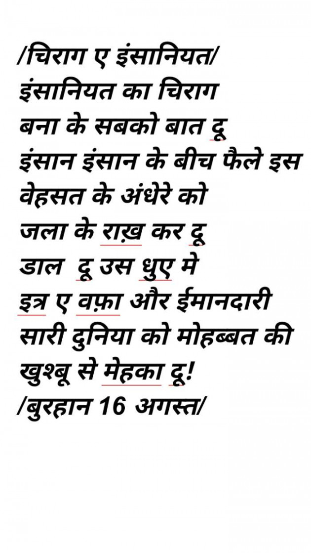 Hindi Poem by Burhan Kadiyani : 111237185