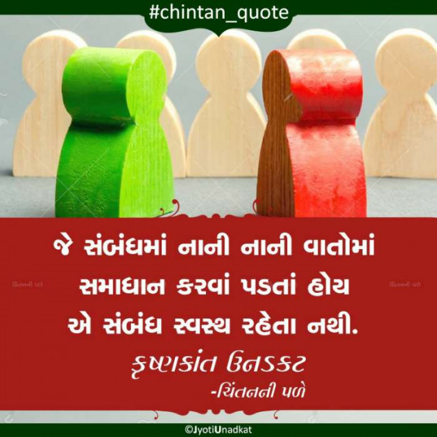 Gujarati Quotes by Krishnkant Unadkat : 111237199