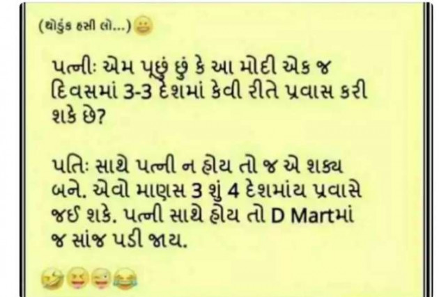 Gujarati Jokes by Sanju Parmar : 111237232