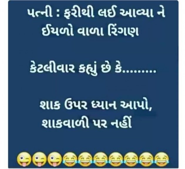 Gujarati Jokes by Sanju Parmar : 111237233