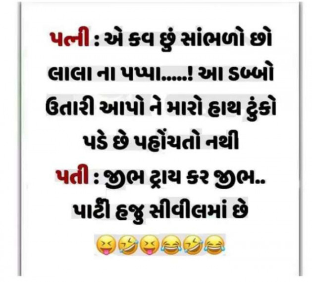 Gujarati Jokes by Sanju Parmar : 111237236