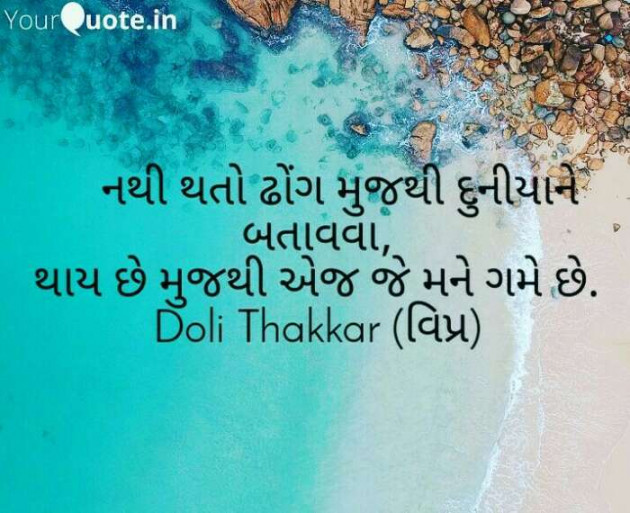 Gujarati Whatsapp-Status by Doli thakkar વિપ્ર : 111237275