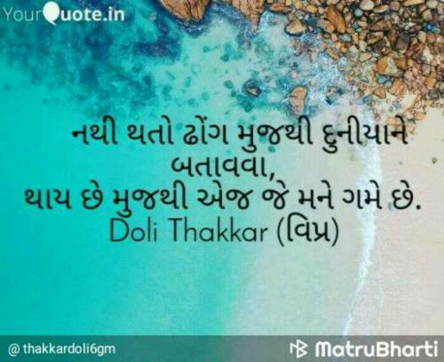 Gujarati Whatsapp-Status by Doli thakkar વિપ્ર : 111237276