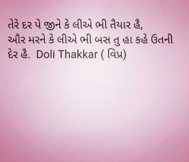 Gujarati Romance by Doli thakkar વિપ્ર : 111237278