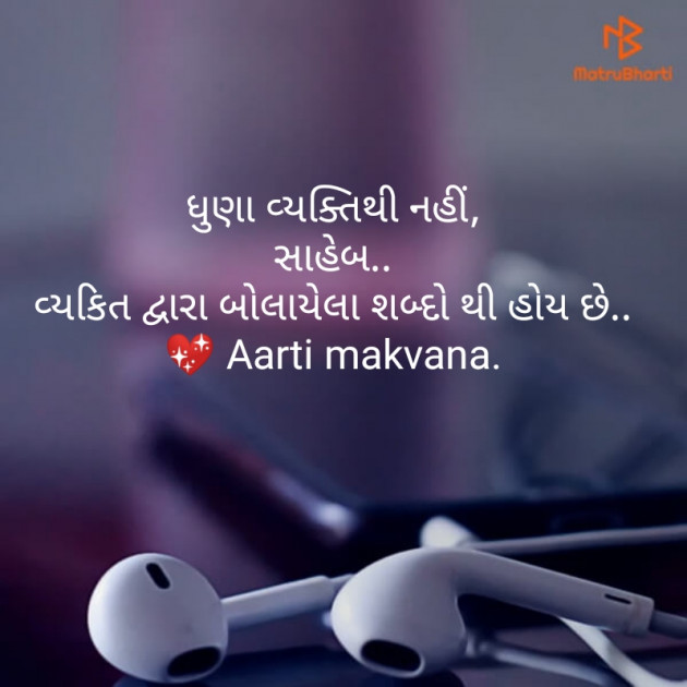 Gujarati Thought by Aarti Makwana : 111237294