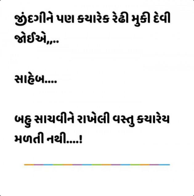 Gujarati Whatsapp-Status by Archna Patell : 111237415